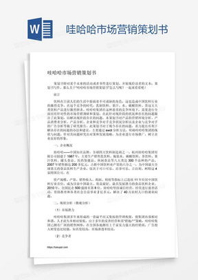 市場(chǎng)營(yíng)銷策劃word模板下載指南——以熊貓辦公為例